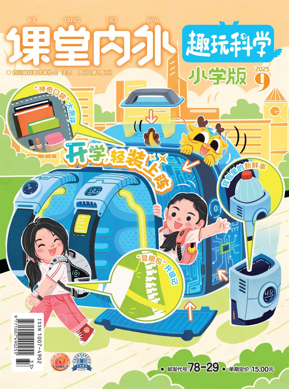 课堂内外(小学版)