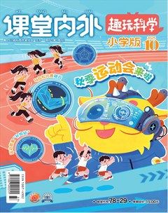 课堂内外(小学版)