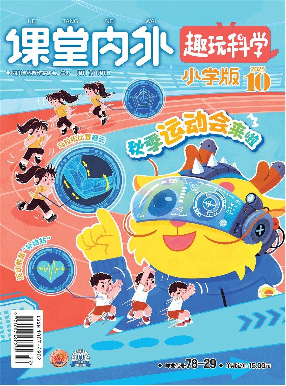 课堂内外(小学版)