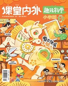 课堂内外(小学版)