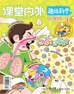 课堂内外(小学版)