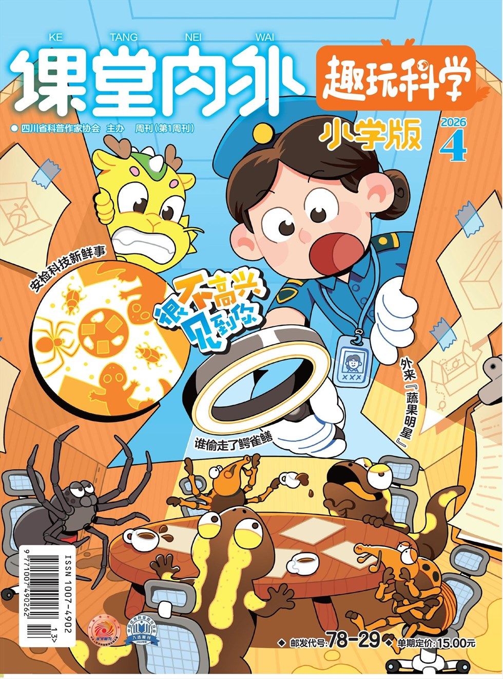 课堂内外(小学版)