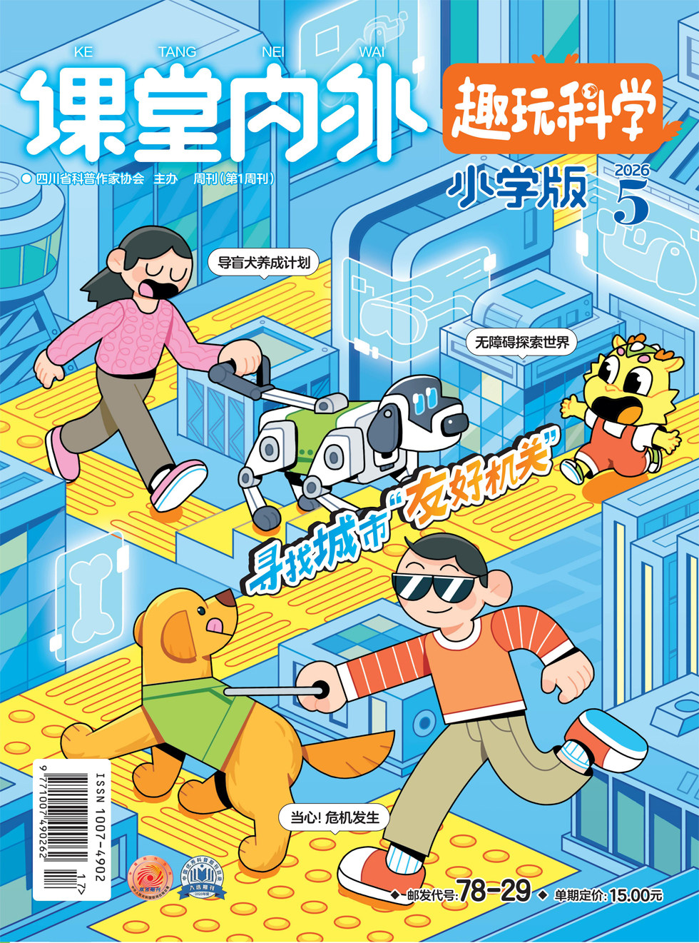课堂内外(小学版)