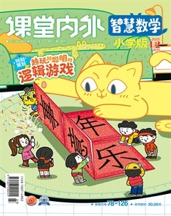 课堂内外·小学版（智慧数学）