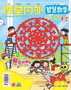 课堂内外·小学版（智慧数学）