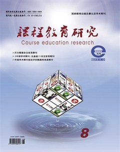 课程教育研究