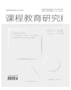课程教育研究