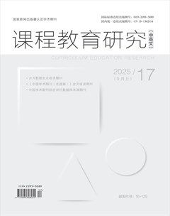 课程教育研究