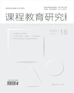 课程教育研究