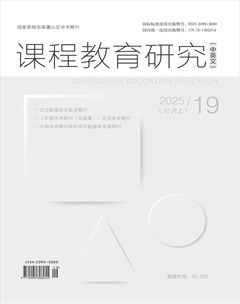 课程教育研究