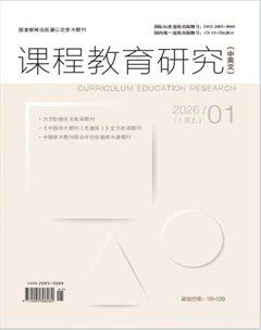 课程教育研究