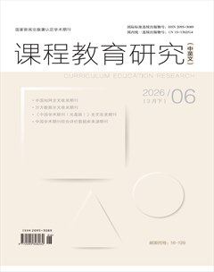 课程教育研究