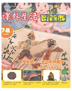 课外生活·少年寻宝记