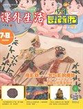 课外生活·少年寻宝记