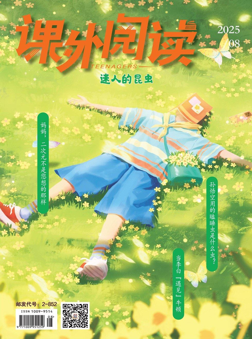 课外阅读