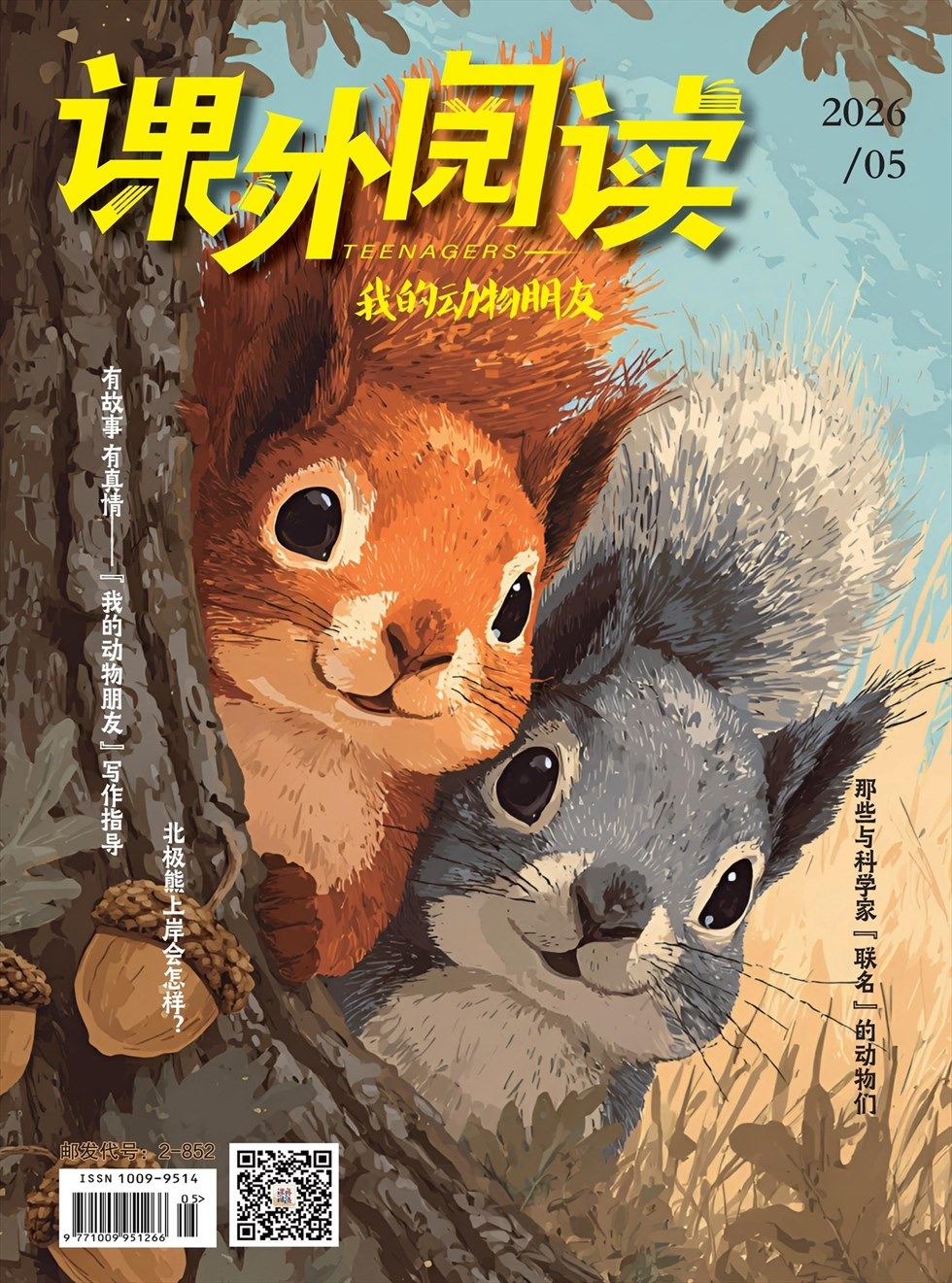 课外阅读