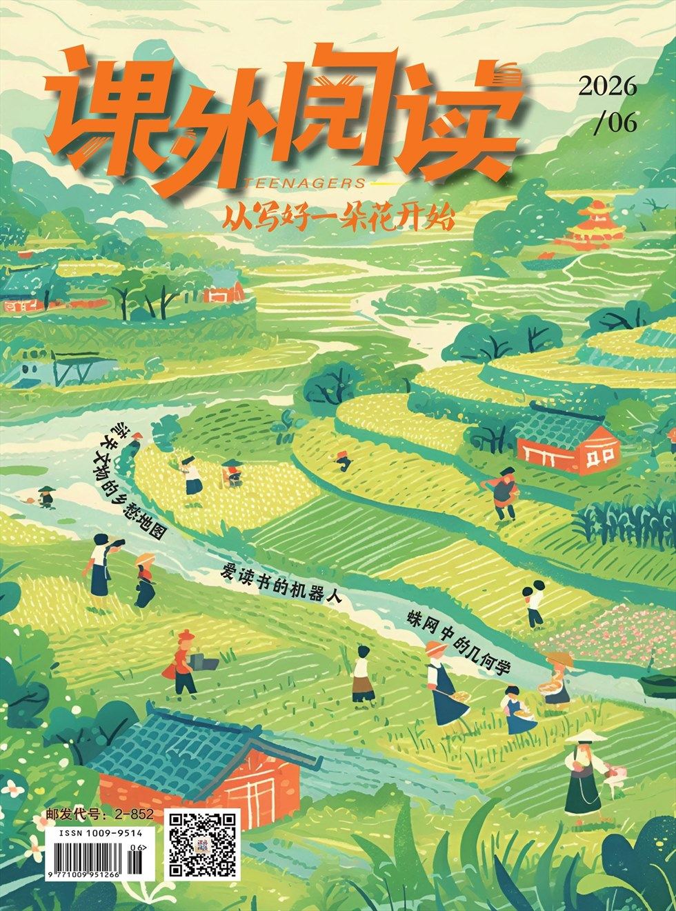 课外阅读
