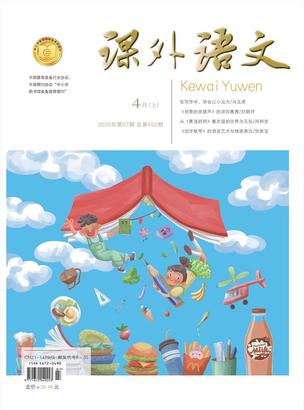 课外语文
