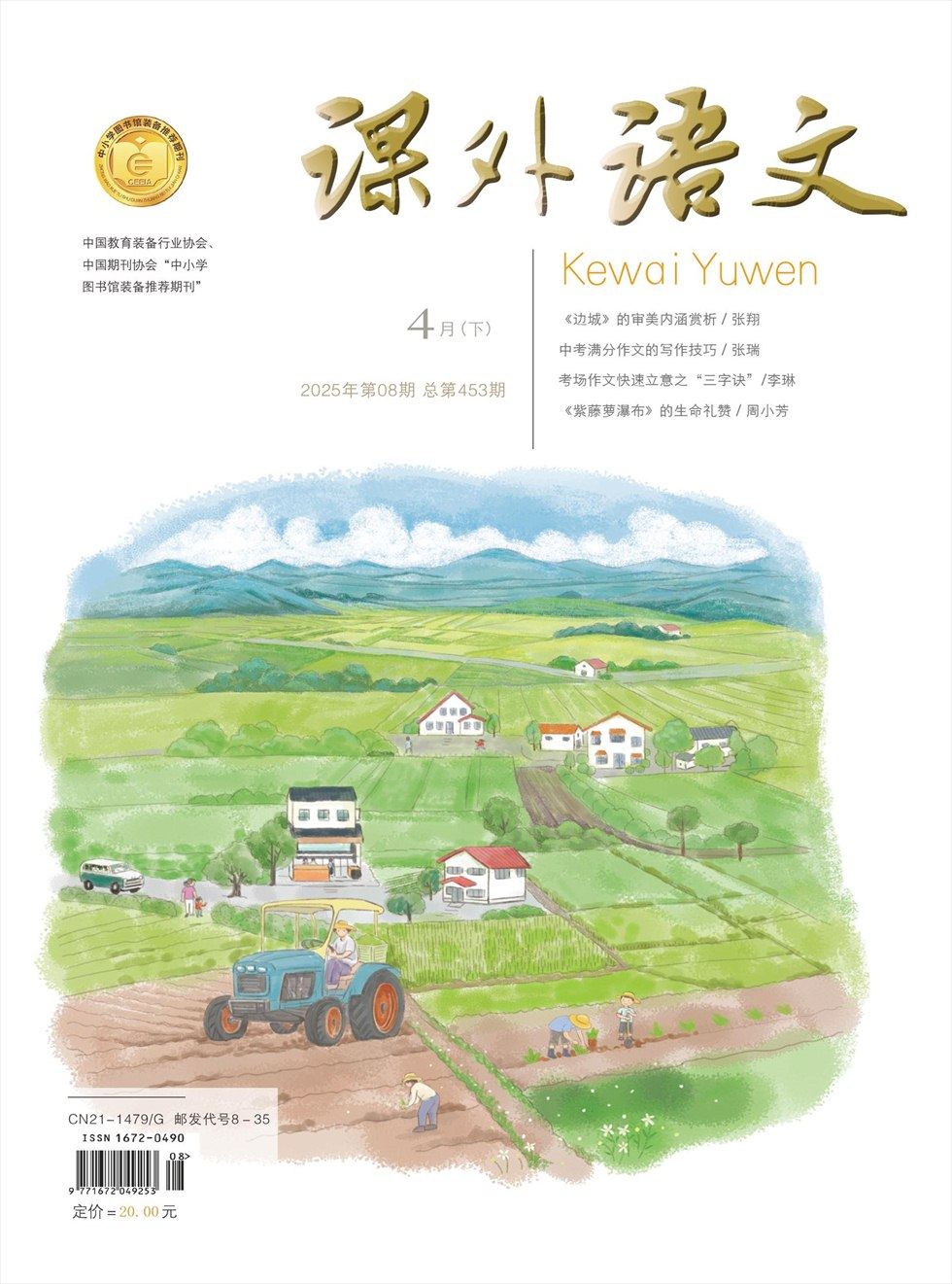 课外语文