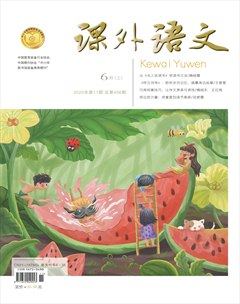 课外语文