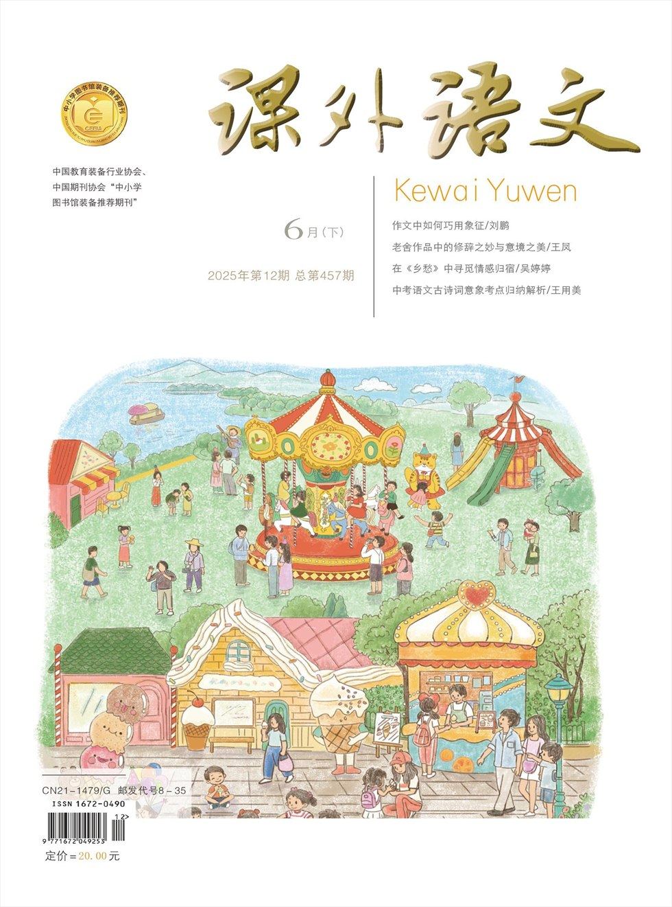 课外语文
