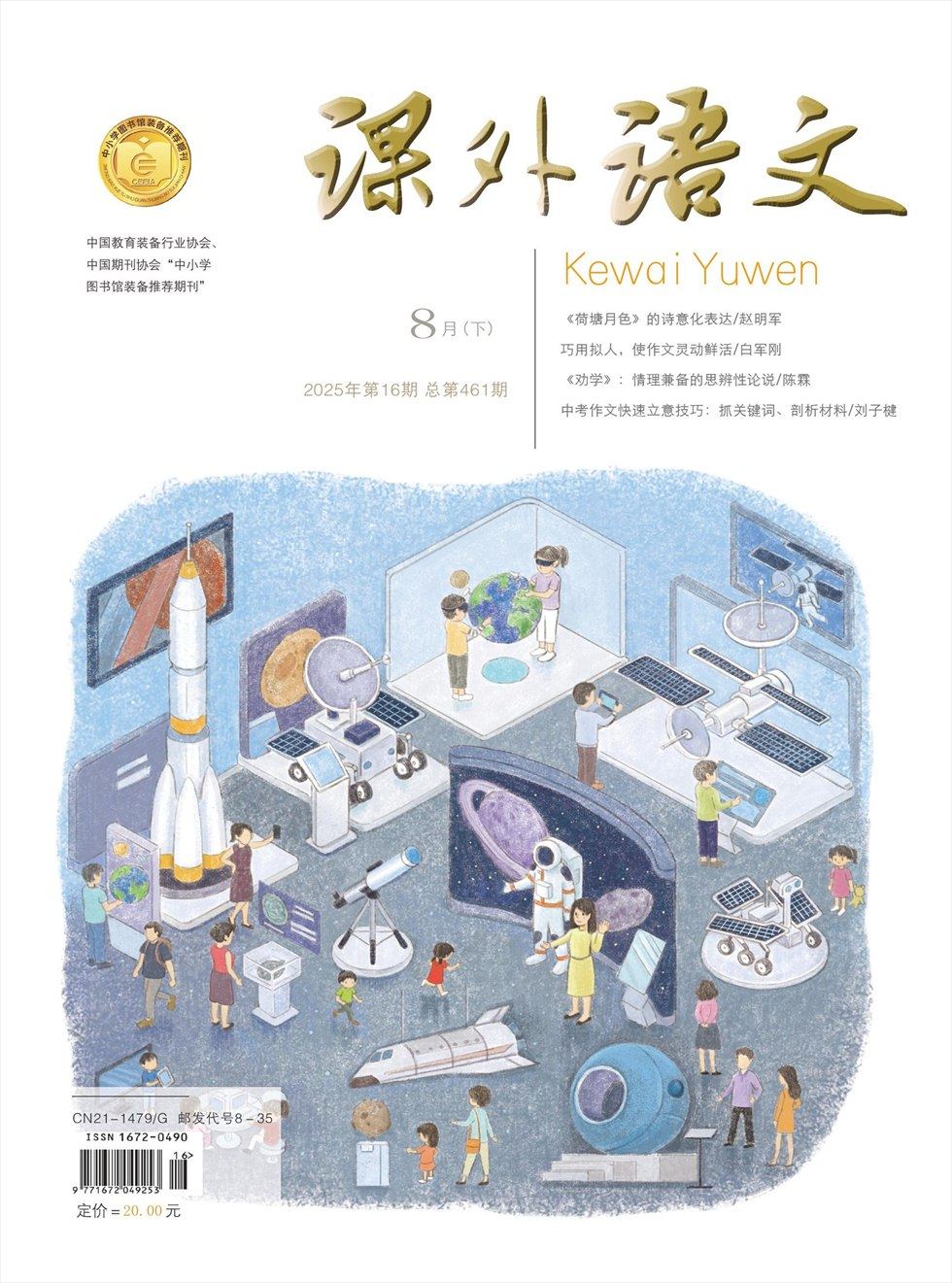 课外语文