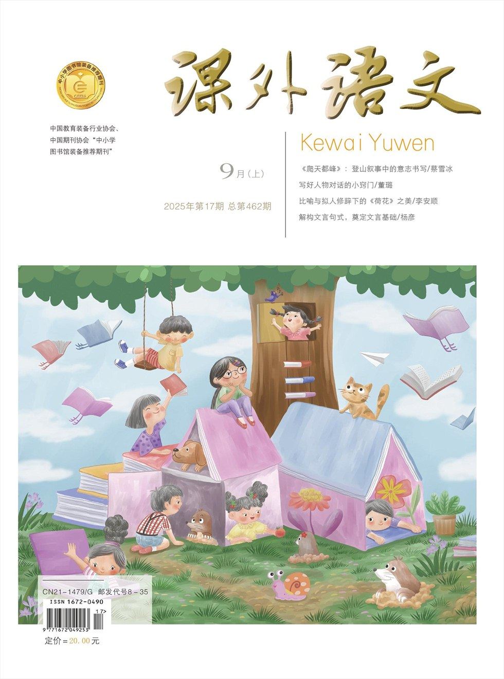 课外语文