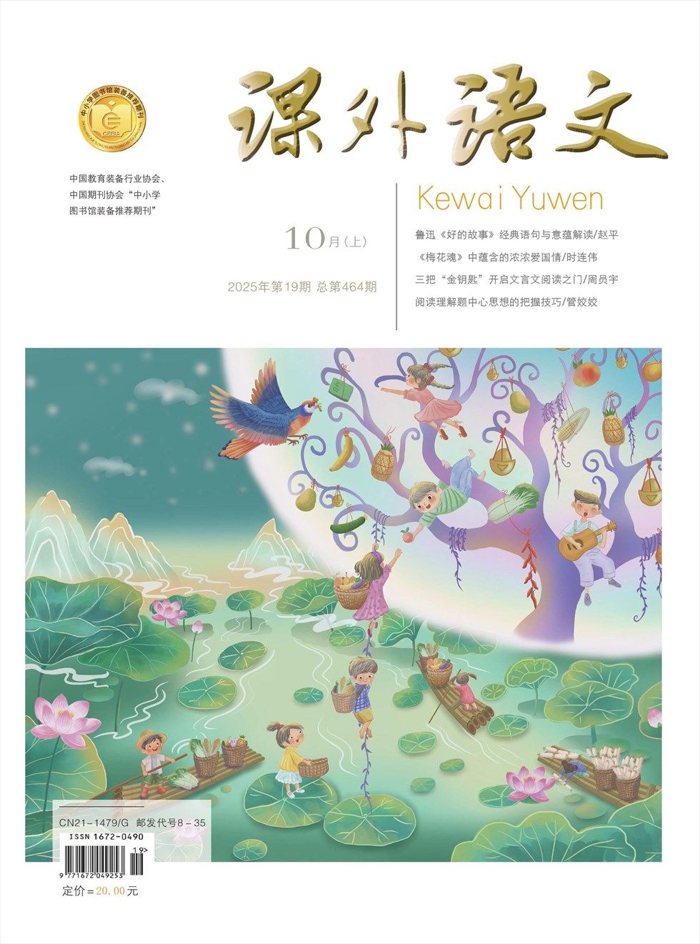 课外语文