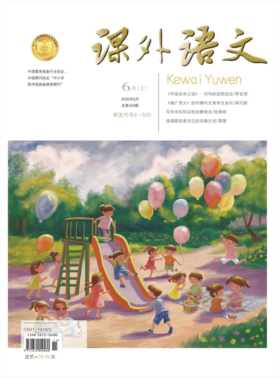 课外语文