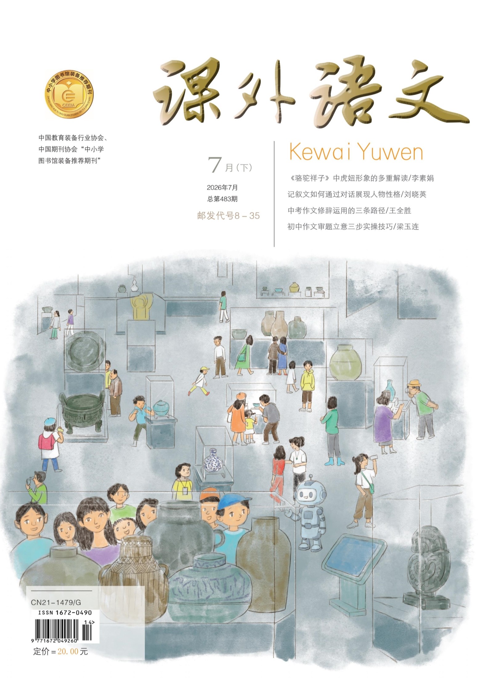 课外语文