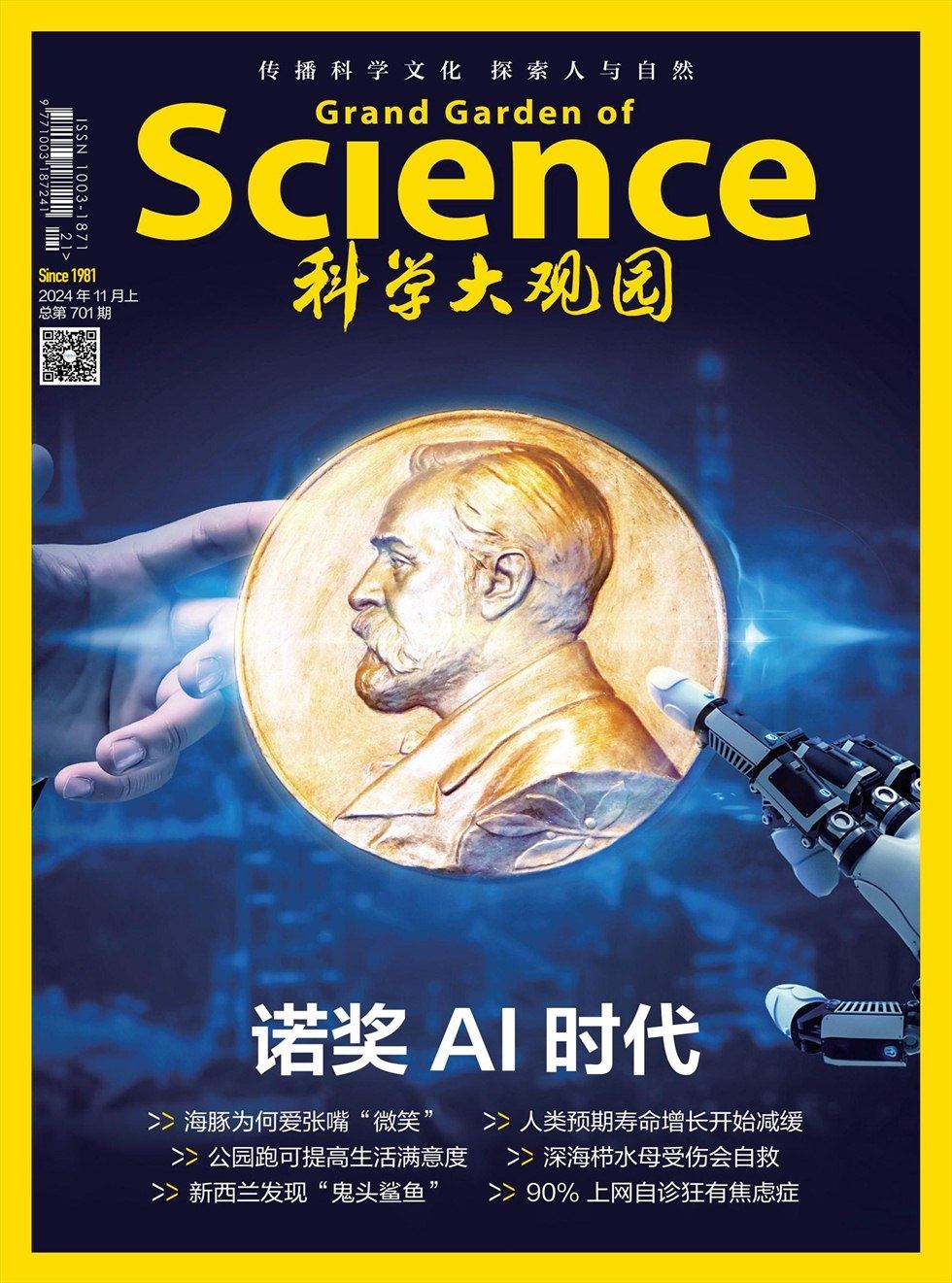 科学大观园