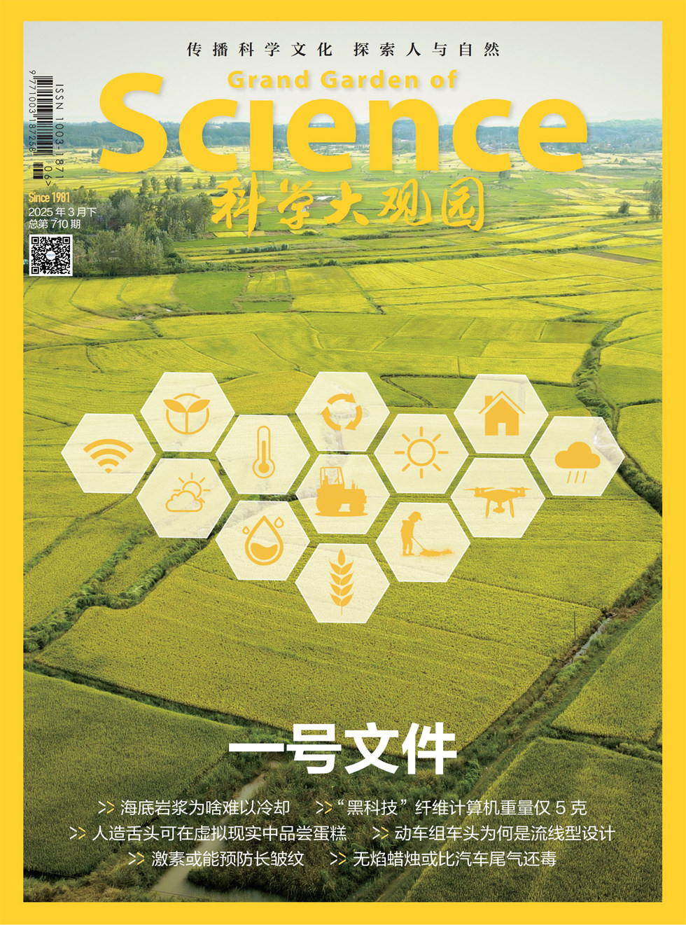 科学大观园
