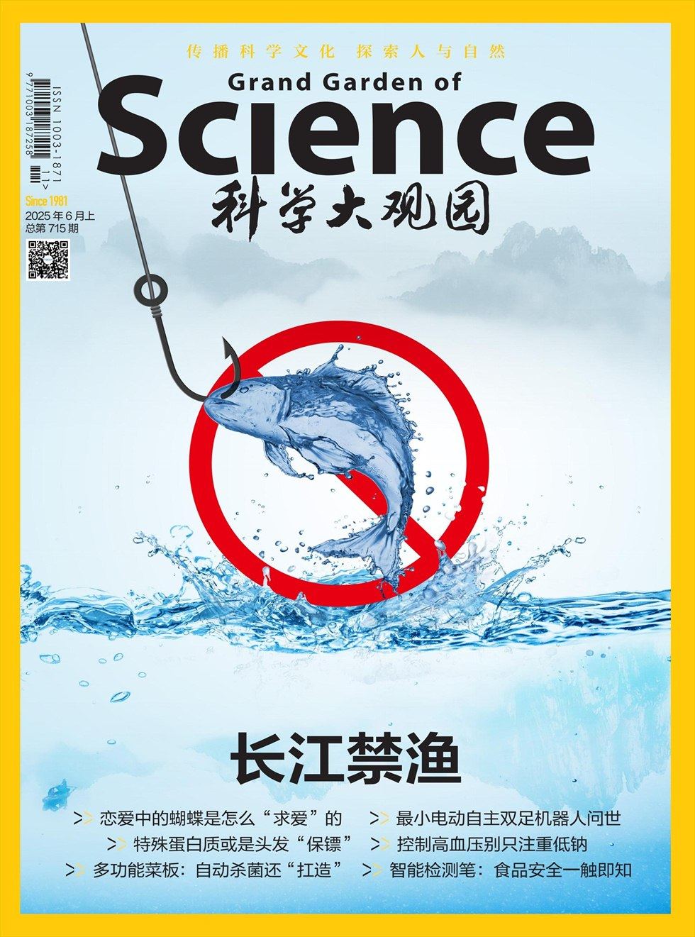 科学大观园