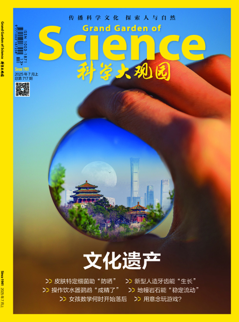 科学大观园