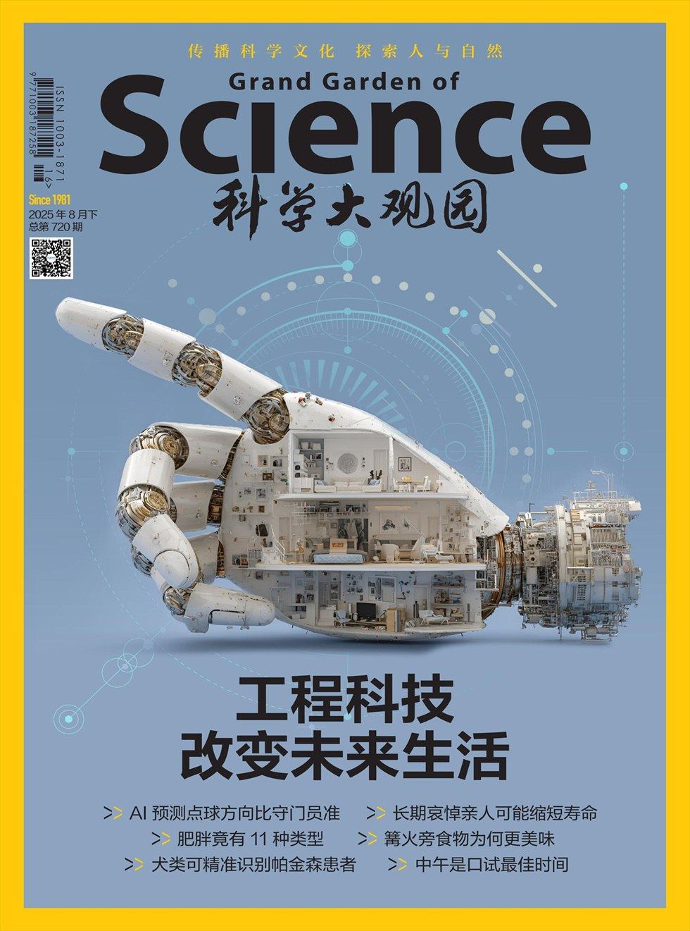 科學(xué)大觀園
