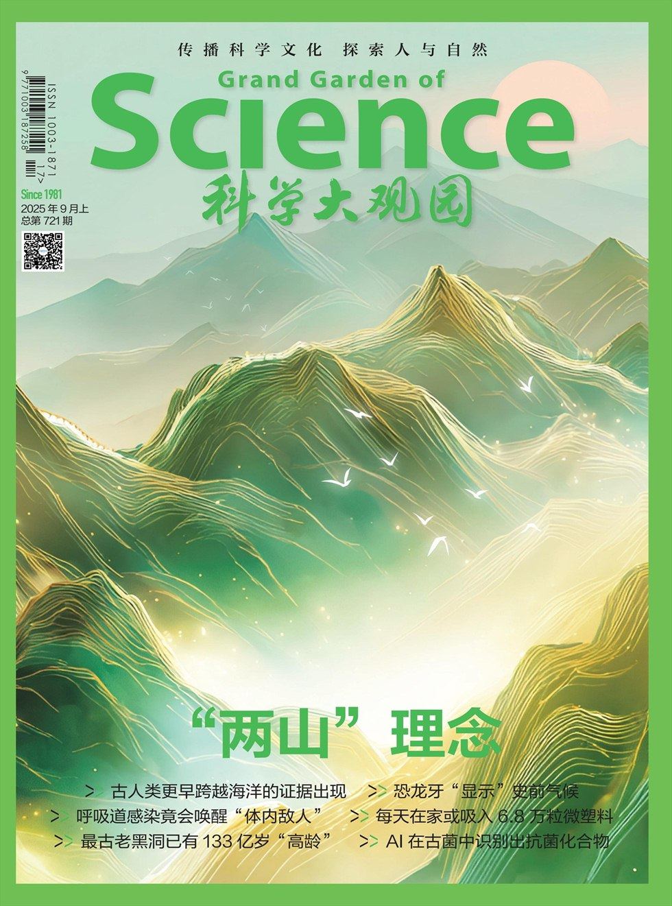 科学大观园