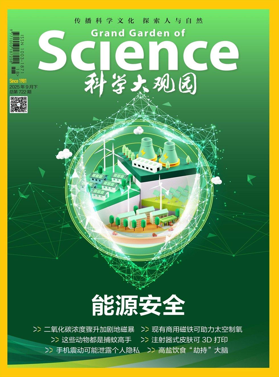 科学大观园