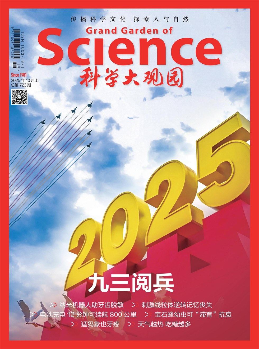 科学大观园