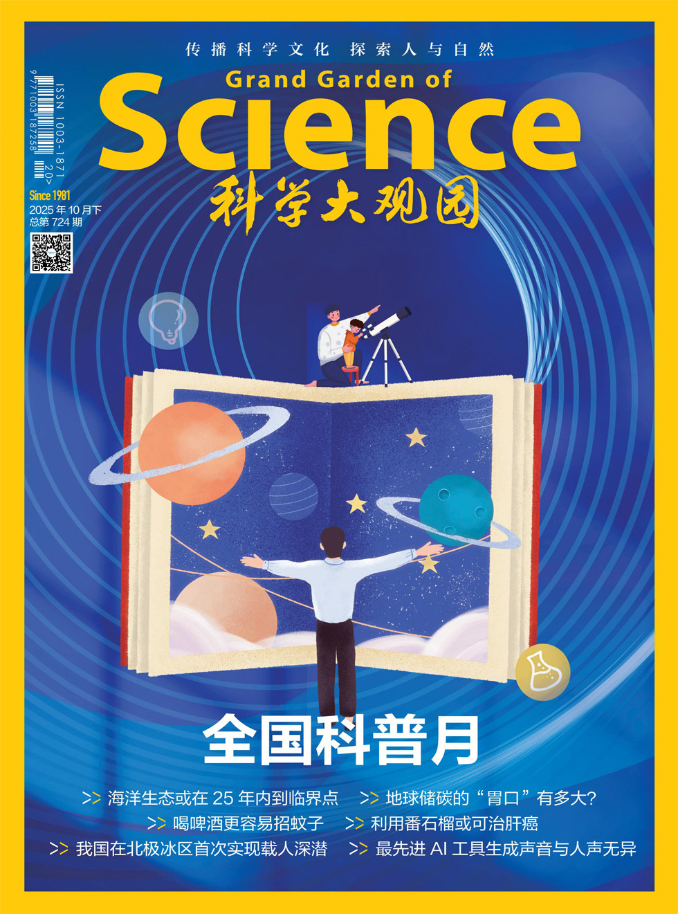 科学大观园