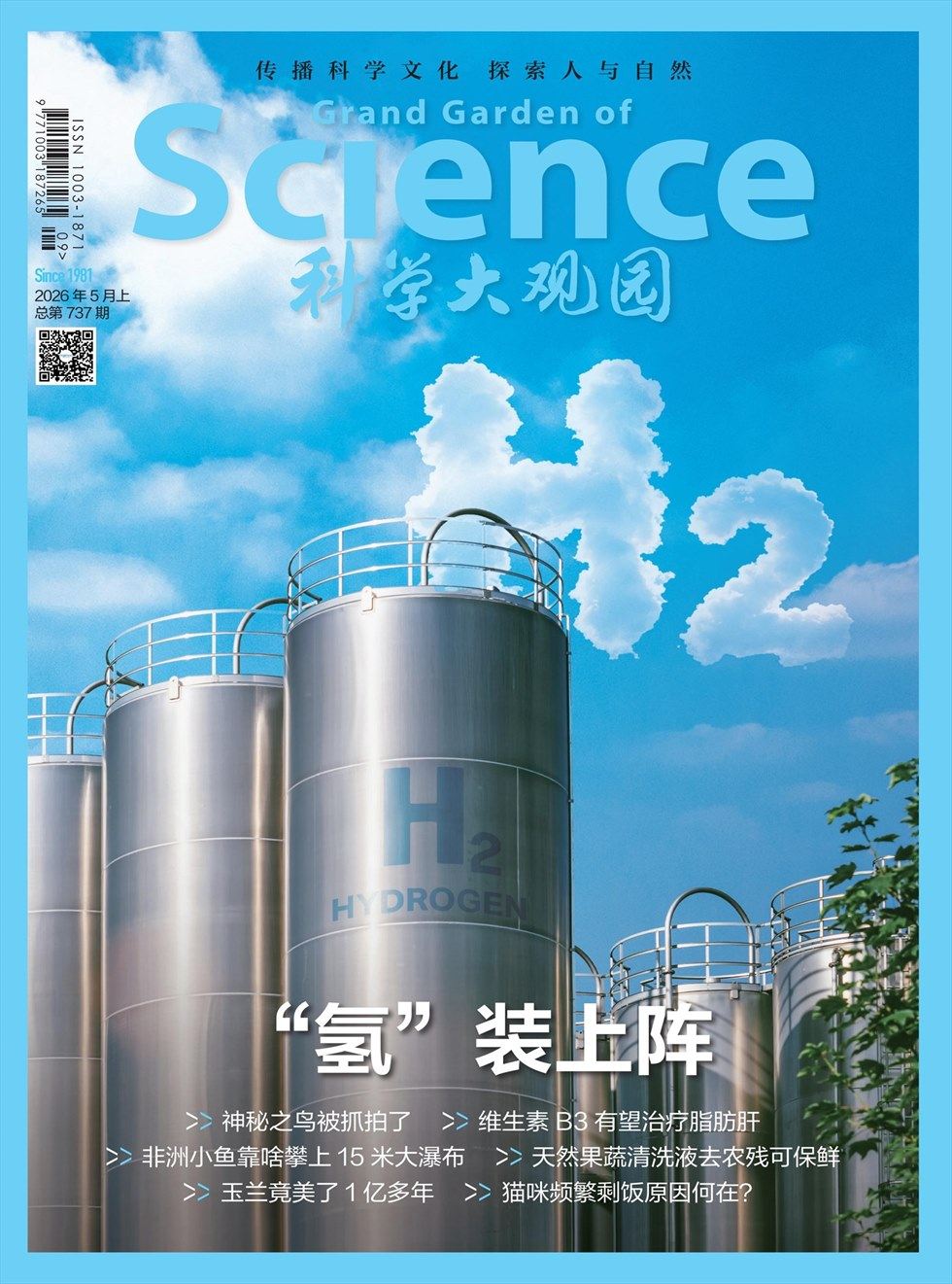 科学大观园