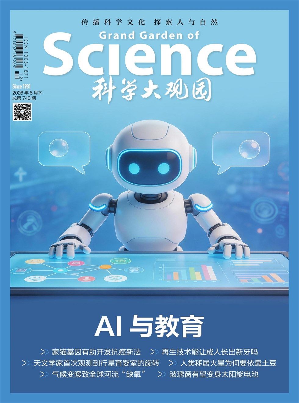 科学大观园