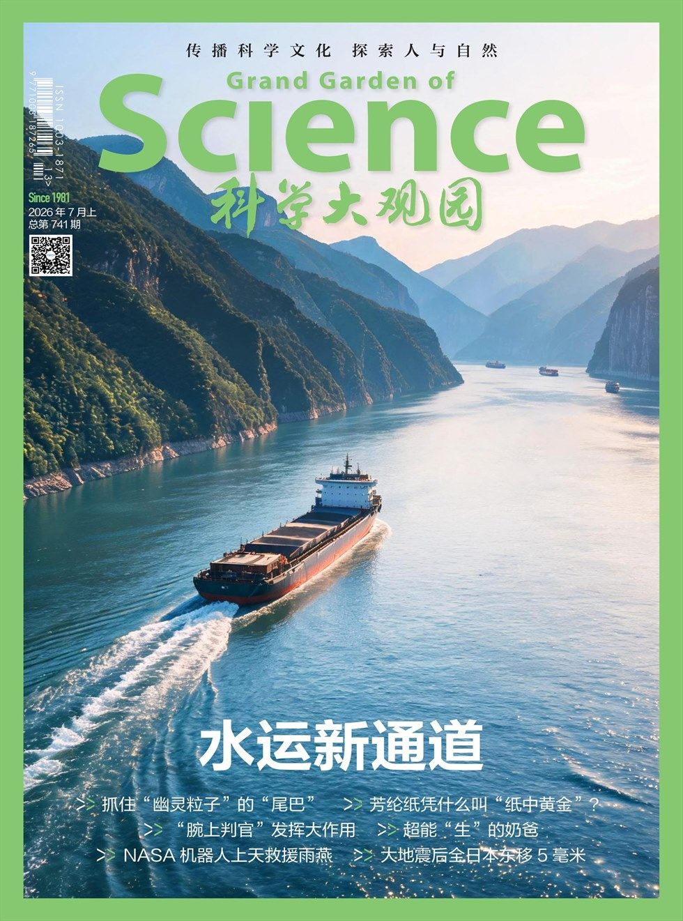 科学大观园
