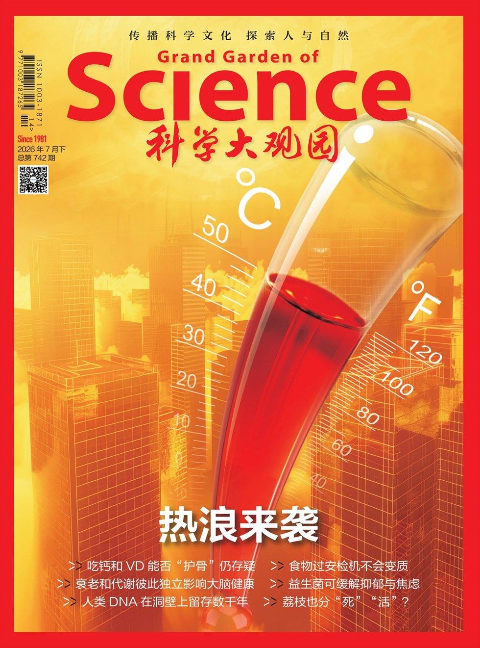 科学大观园