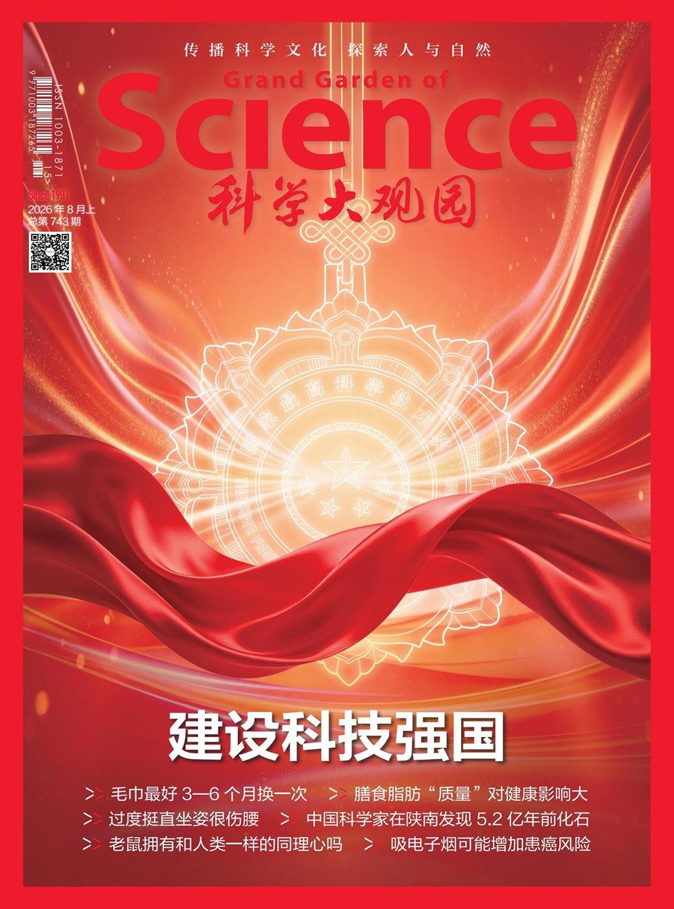 科学大观园