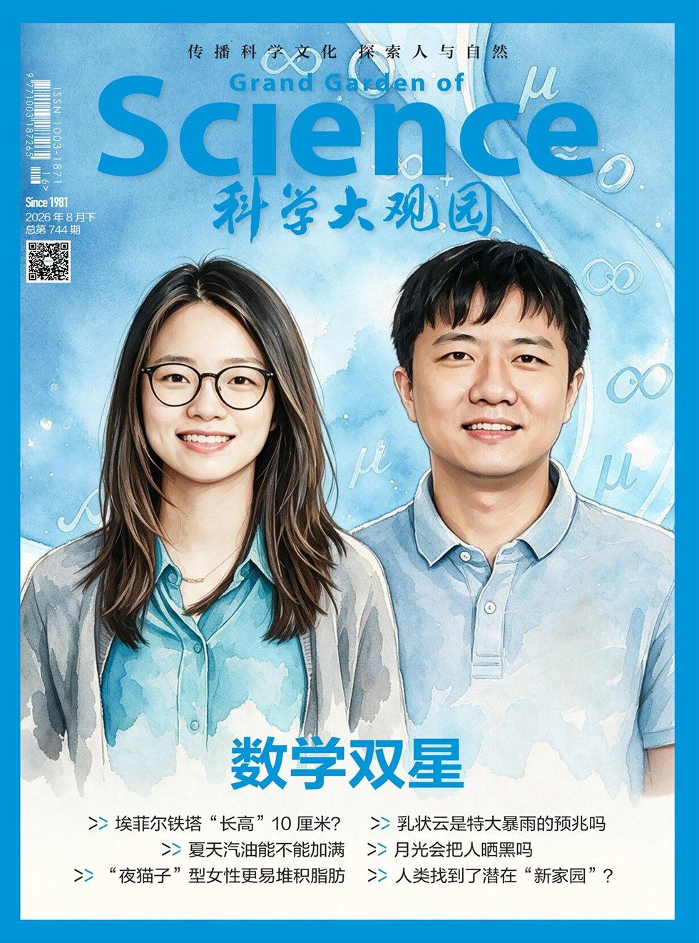 科学大观园