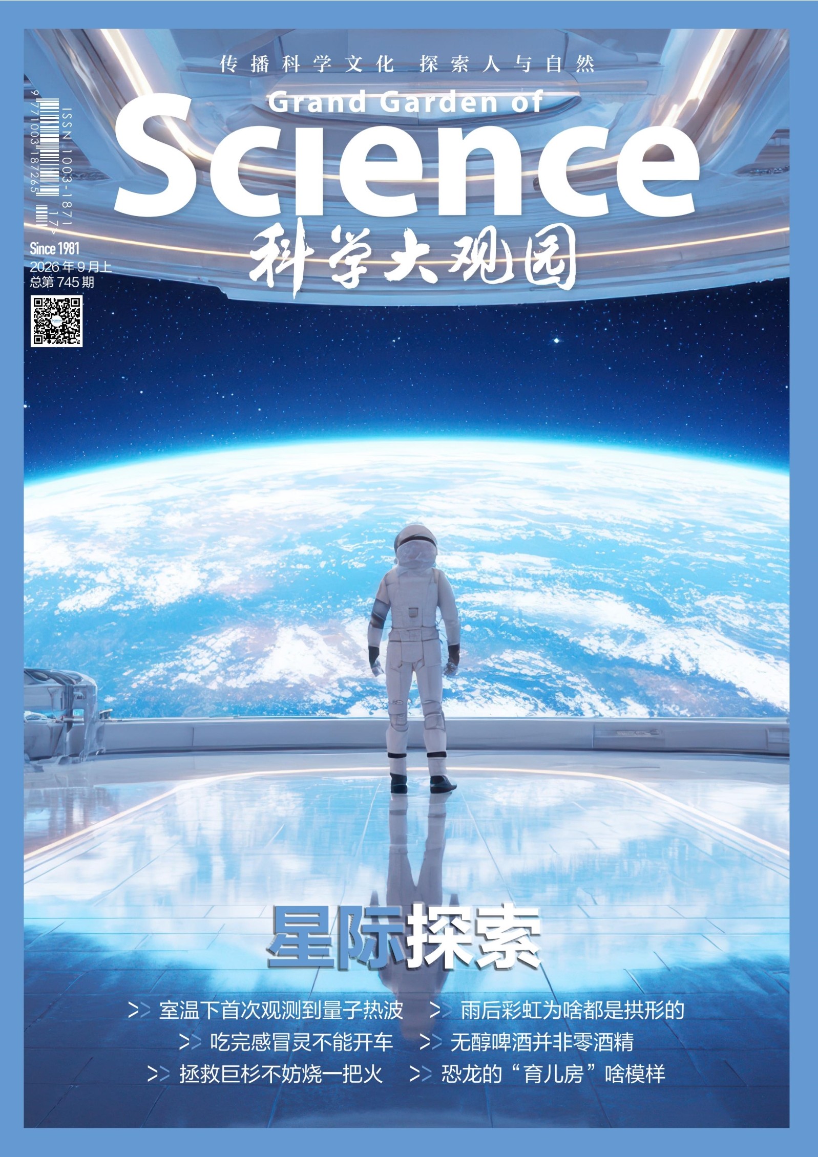 科学大观园