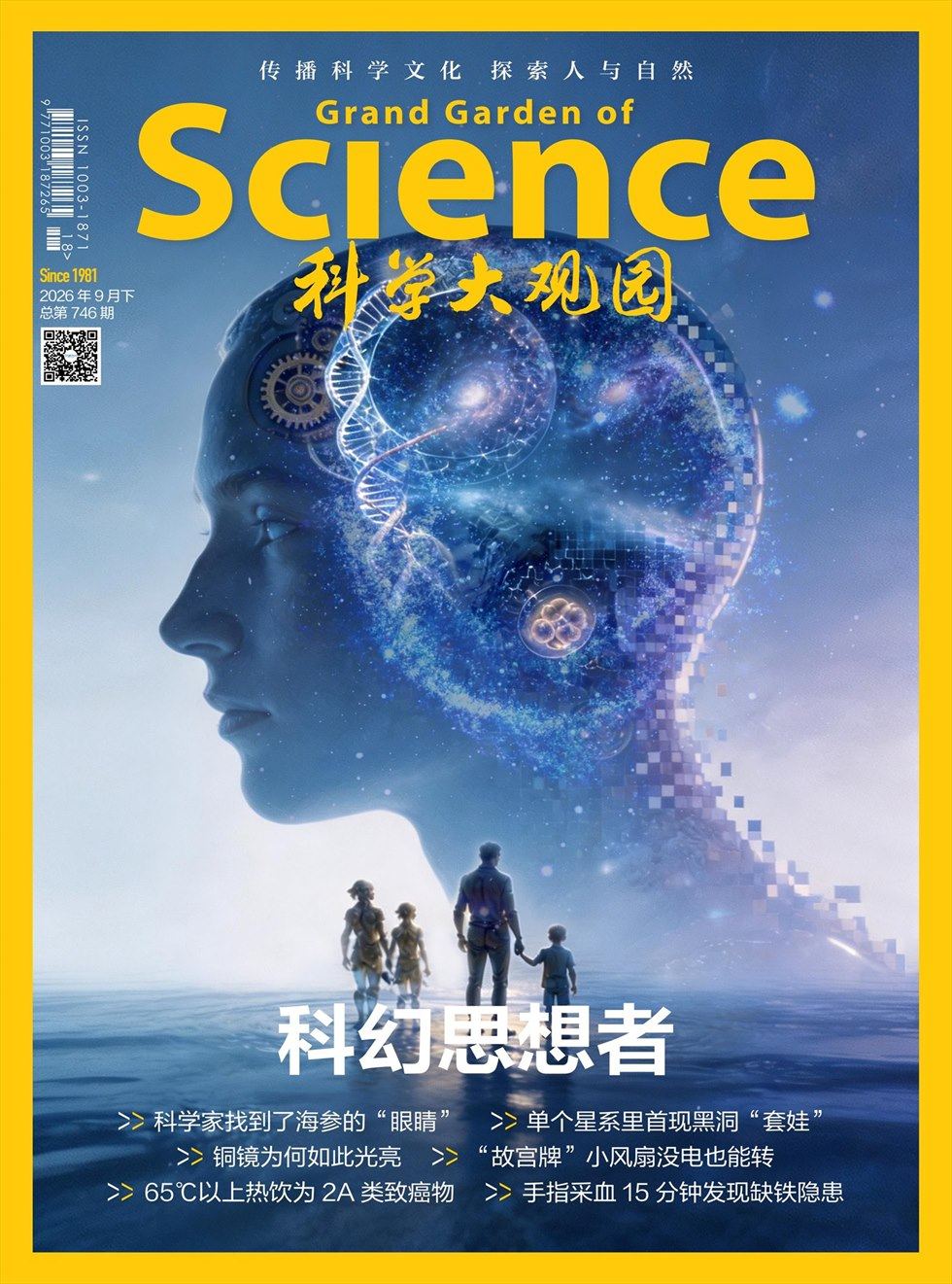 科学大观园