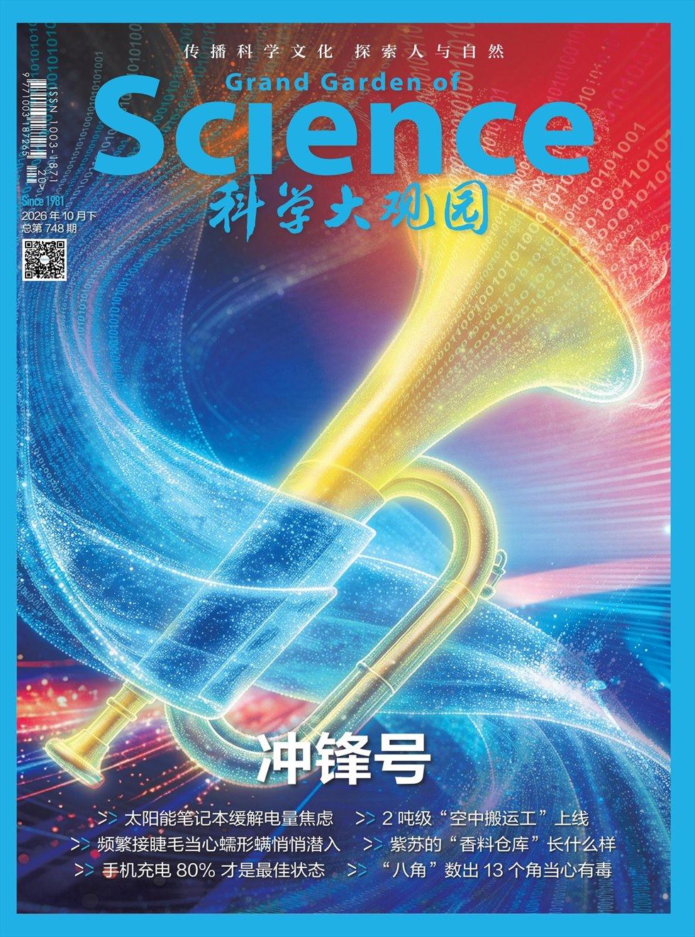 科学大观园