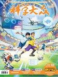 科學大眾·小諾貝爾（中高）