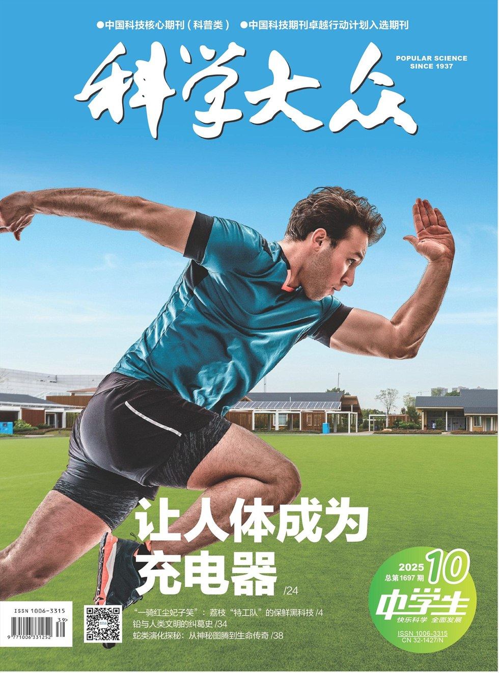 科學(xué)大眾（中學(xué)）